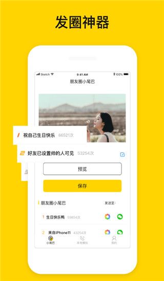 发圈小尾巴app手机赚钱软件截图3