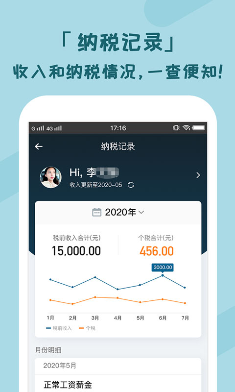 个税管家app官方版手机赚钱软件截图3
