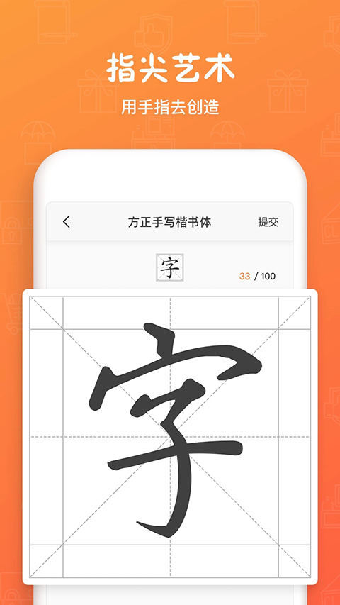 手迹造字APP手机赚钱软件截图3