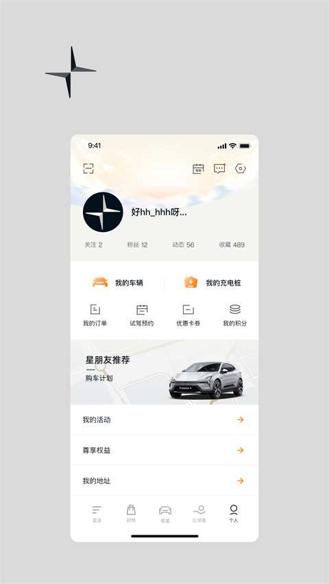 Polestar极星APP手机赚钱软件截图4