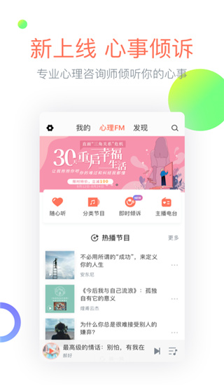 心理FMapp手机赚钱软件截图1