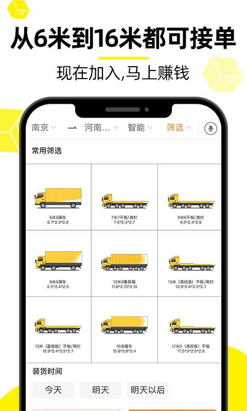 货车帮司机版手机赚钱软件截图3