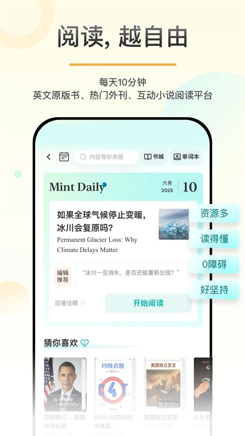 百词斩爱阅读手机赚钱软件截图1
