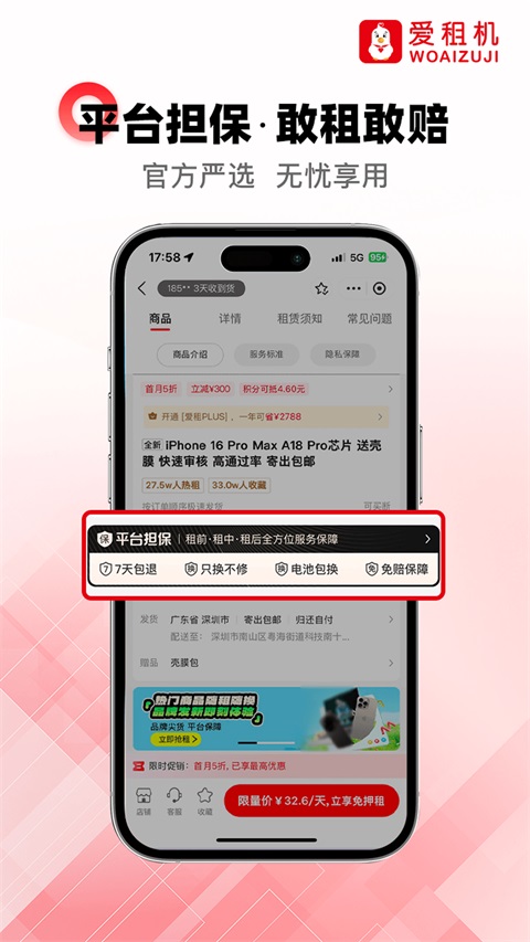 爱租机官方版手机赚钱软件截图1