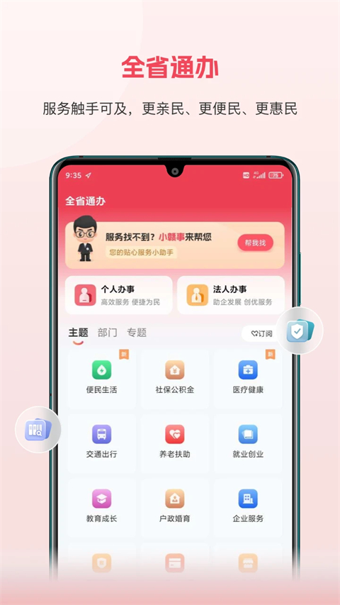江西政务服务网app手机赚钱软件截图1