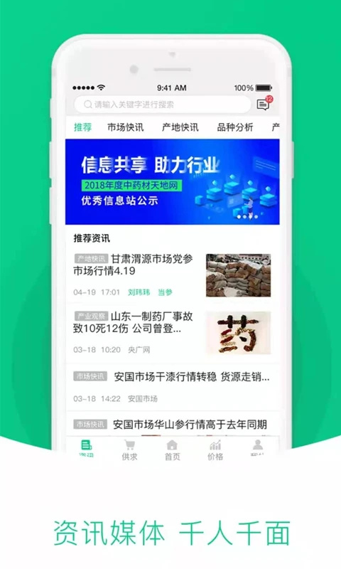 中药材天地网app手机赚钱软件截图1