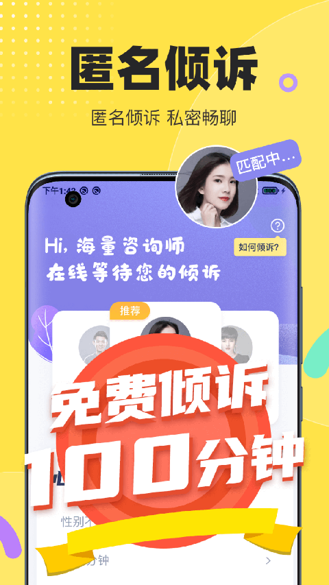 情说心理咨询app手机赚钱软件截图5