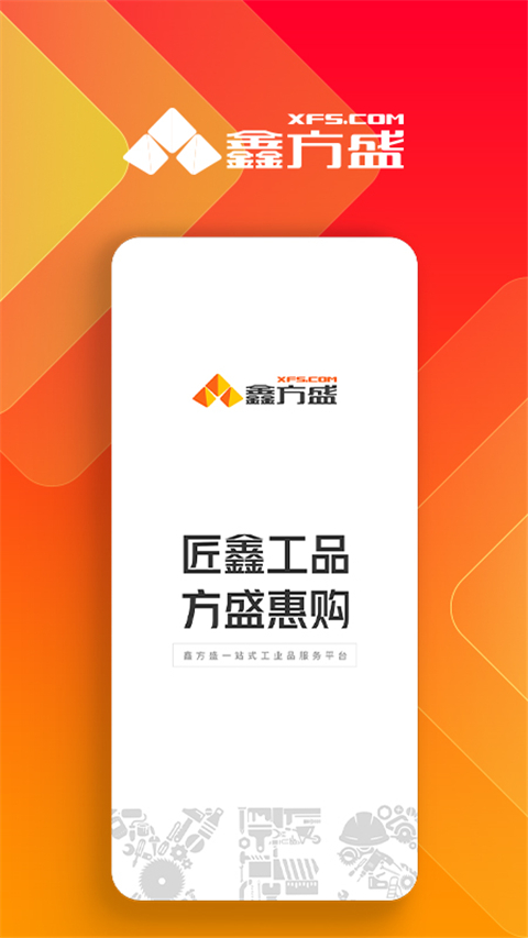 鑫方盛app手机赚钱软件截图3