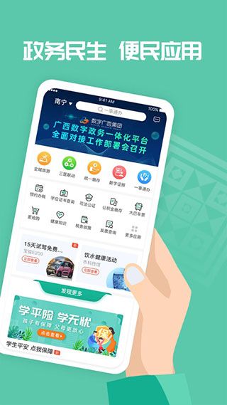 爱广西app手机赚钱软件截图2