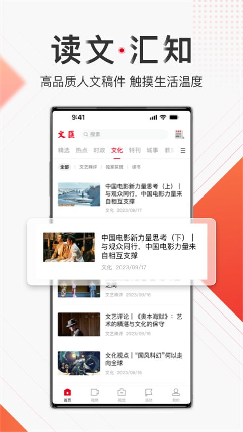 文汇app手机赚钱软件截图1