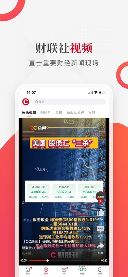 财联社苹果版手机赚钱软件截图2