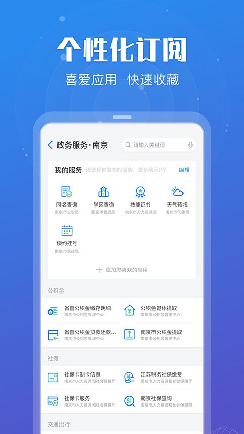 江苏政务服务APP手机赚钱软件截图3