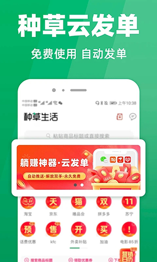 种草生活赚钱版手机赚钱软件截图3