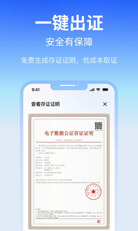公证云app手机赚钱软件截图2