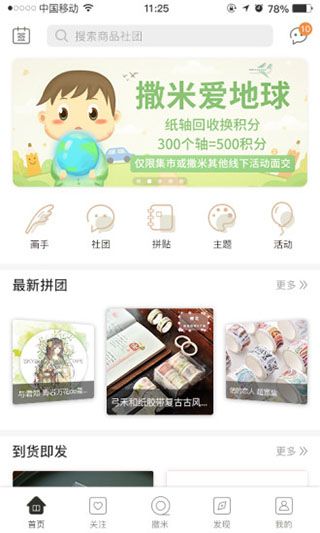撒米app手机赚钱软件截图2
