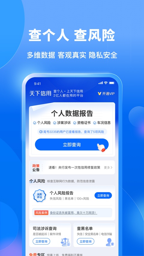 天下信用app手机赚钱软件截图2