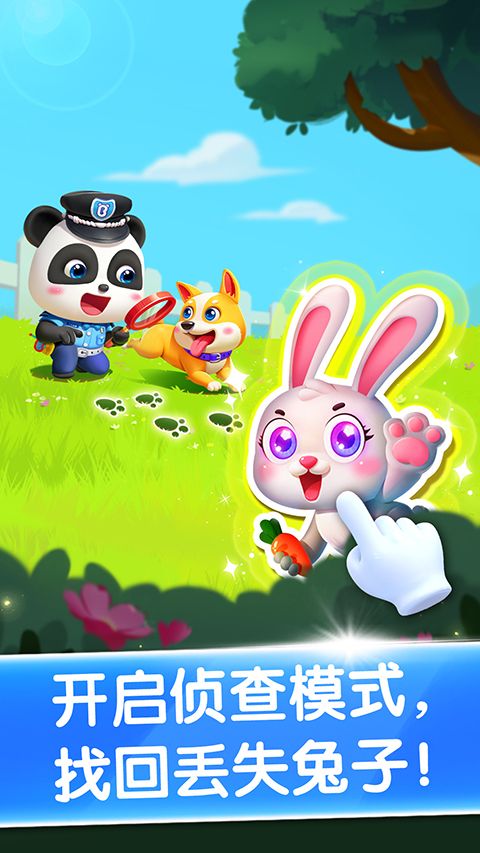 宝宝小警察手机赚钱软件截图2