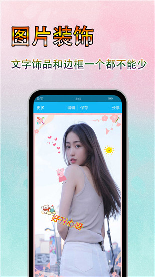 图片文字美化app手机赚钱软件截图2