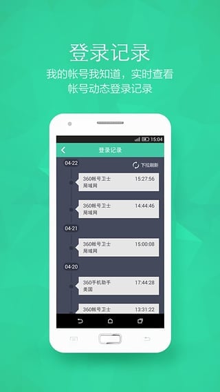 360帐号卫士app手机赚钱软件截图2