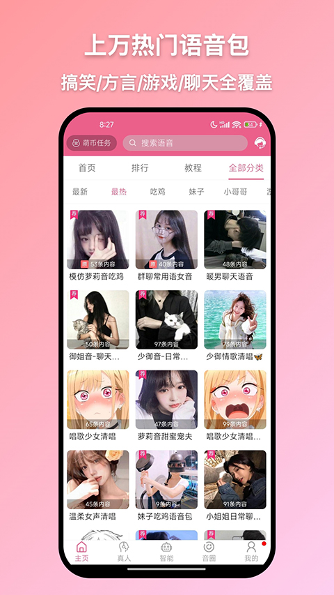 萌配音变声器app手机赚钱软件截图4