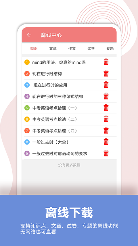 中考英语通app手机赚钱软件截图3