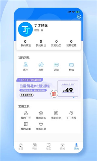 丁丁好医APP手机赚钱软件截图3