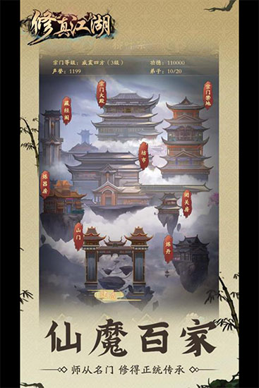 修真江湖官方版手机赚钱软件截图4