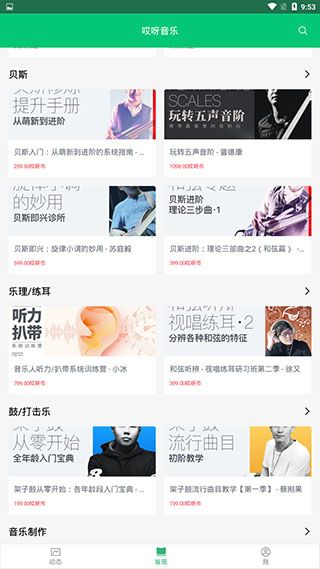 哎呀音乐app手机赚钱软件截图2