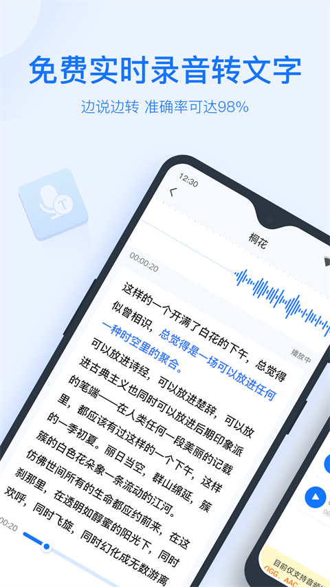 录音转文字助手官方版手机赚钱软件截图1