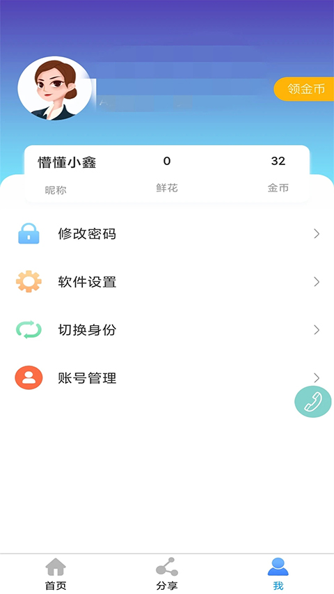 鑫考云校园app手机赚钱软件截图2