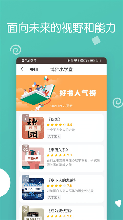 博雅小学堂app手机赚钱软件截图4