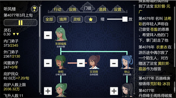 论如何建立一个修仙门派官方正版手机赚钱软件截图3