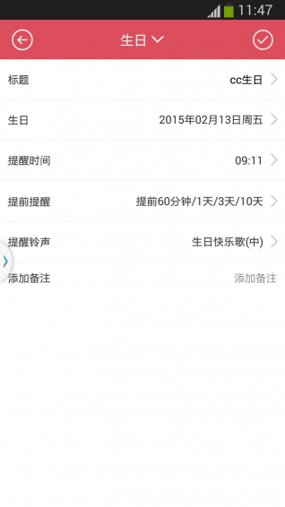 小聪提醒app手机赚钱软件截图4