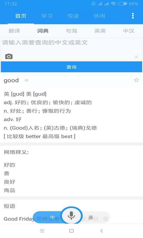 中英互译app手机赚钱软件截图1