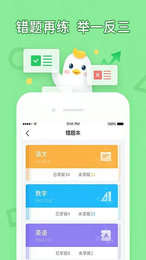 畅言晓学学生版手机赚钱软件截图2