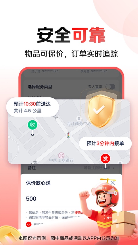 达达秒送App手机赚钱软件截图4