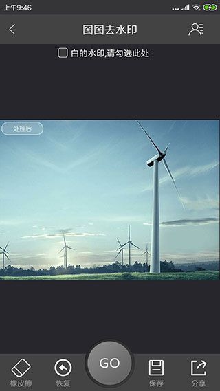 图图去水印手机版手机赚钱软件截图1