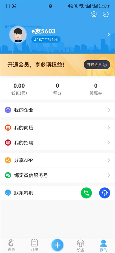 e家机械app手机赚钱软件截图1