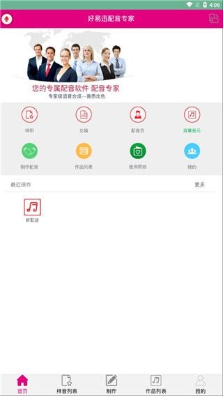 好易迅配音专家app最新版手机赚钱软件截图2