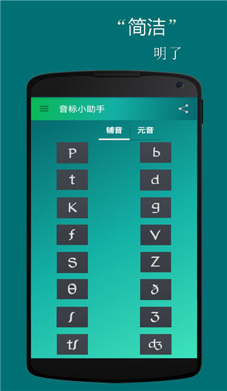 音标小助手app手机赚钱软件截图4