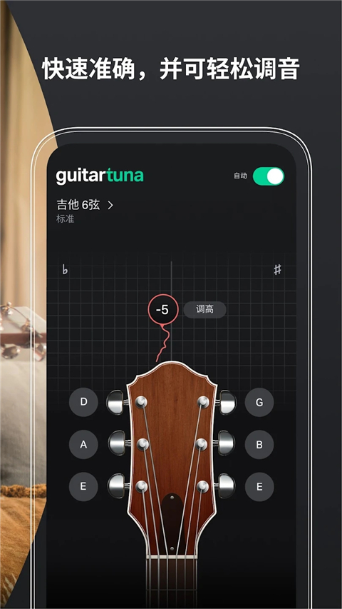 guitartuna吉他调音器手机赚钱软件截图3