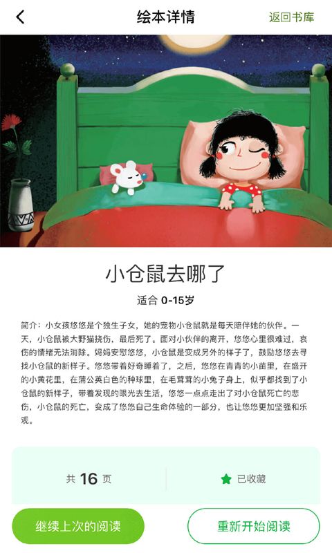 月如绘本馆app手机赚钱软件截图3