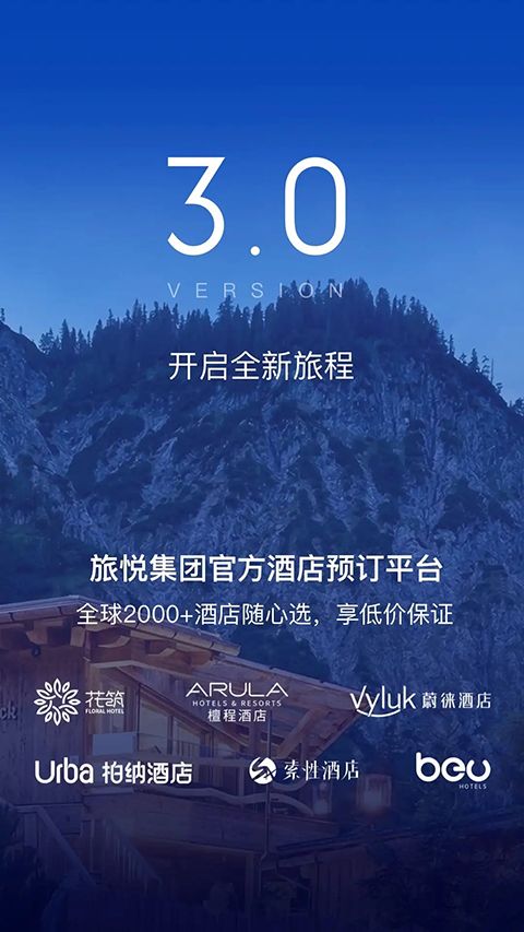 花筑旅行官方版手机赚钱软件截图1