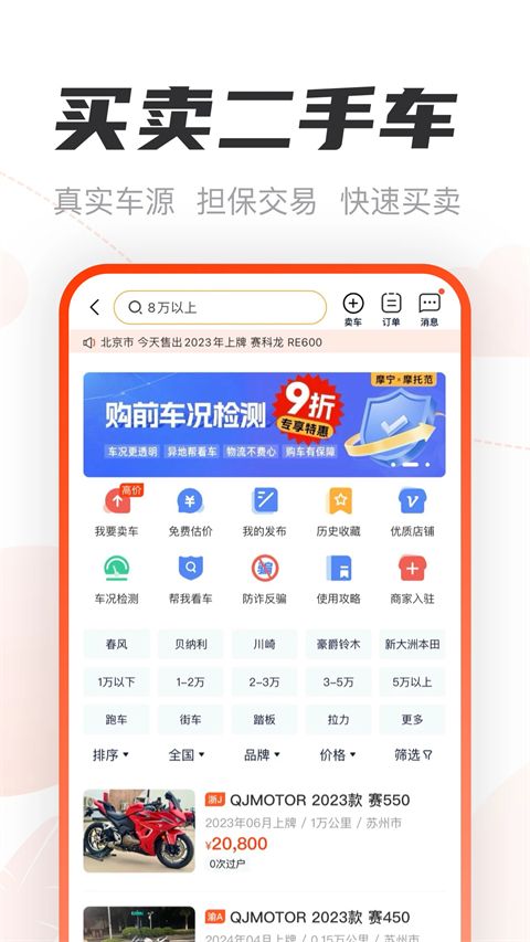 摩托范app手机赚钱软件截图3