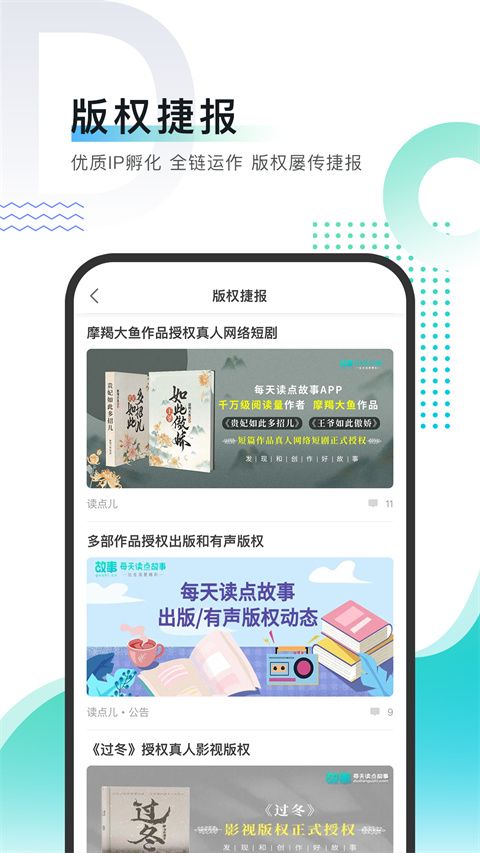 每天读点故事app手机赚钱软件截图5