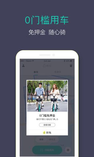 滴滴青桔app手机赚钱软件截图1