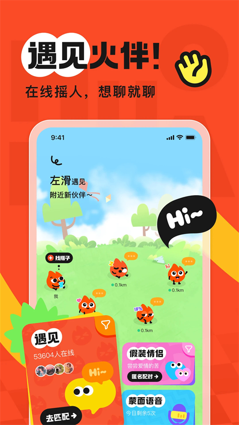 火花chat app手机赚钱软件截图2