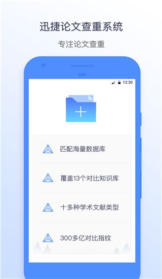 迅捷论文查重app手机赚钱软件截图2