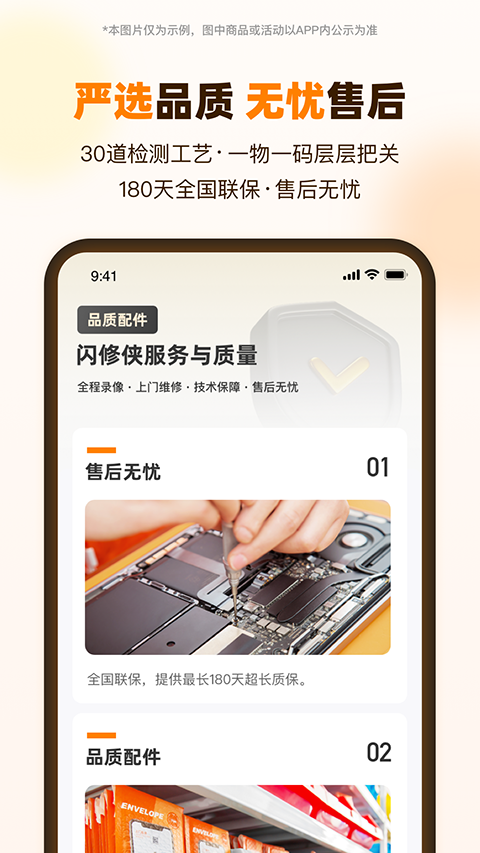 闪修侠app手机赚钱软件截图4