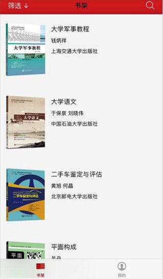 新思课堂app手机赚钱软件截图1